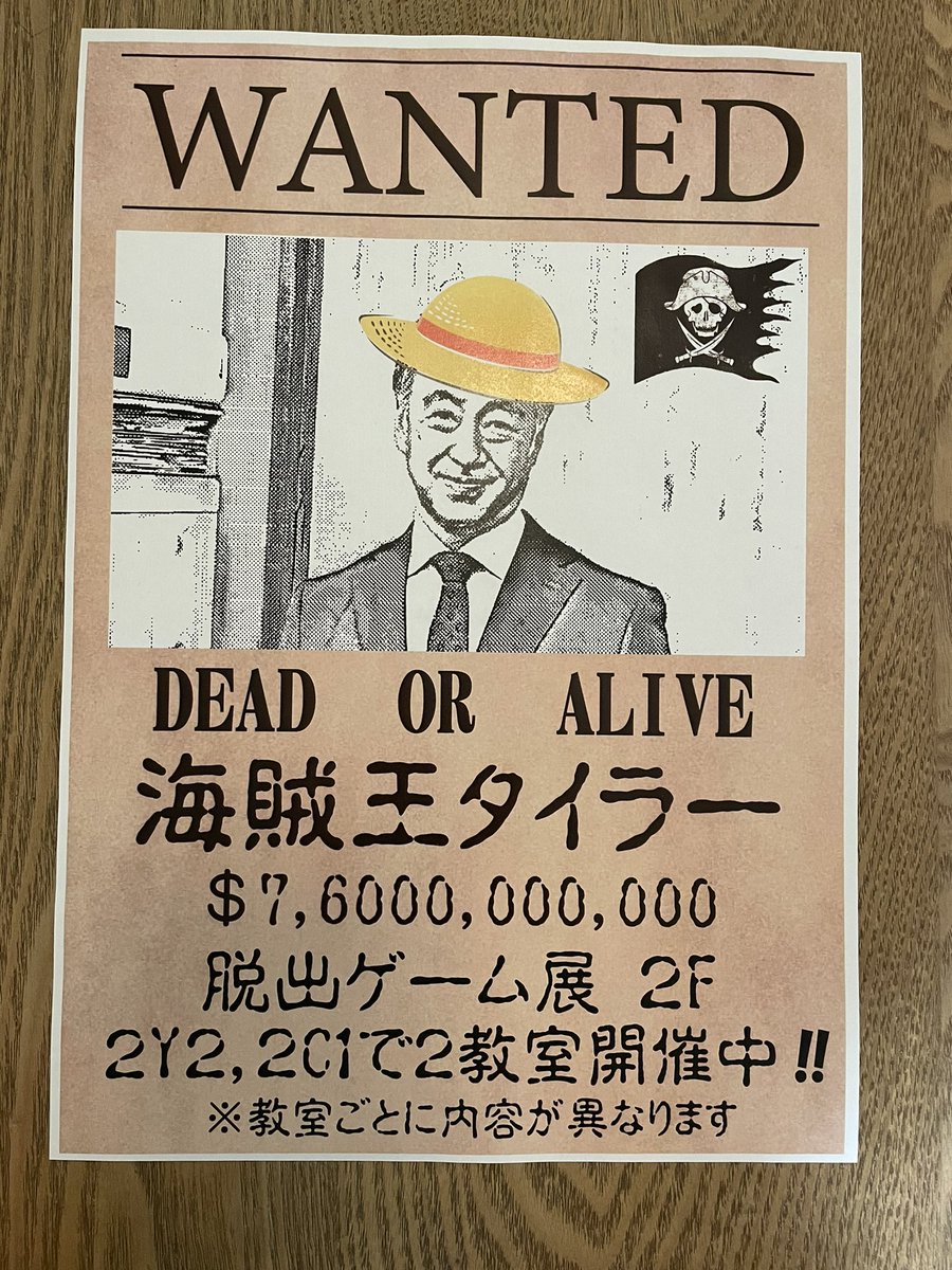escape_azb's tweet photo. 文化祭まであと【4】日！

没謎はあと2個投稿する予定ですが今日はひとやすみ！

今日は謎とTシャツと景品(2Y2の脱出成功者のみ)が届きました！
着々と準備が整っています！！

そして下の写真のポスターの印刷が終わりました！
当日は是非見つけてみてください！！

 #76Afes  #脱出ゲーム  #謎解き https://t.co/GhJiwj8nvj