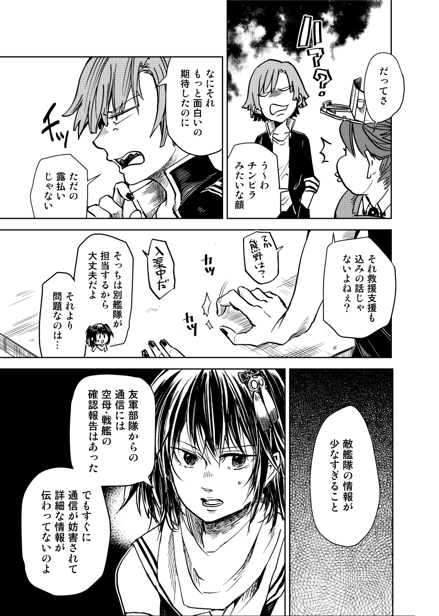 2016年の艦これ漫画③
『盤上の龍』
大湊からラバウルの前線基地に配属された龍驤。
変わり者の提督と共に、仲間と海を駆ける日々の漫画。(1/9) 