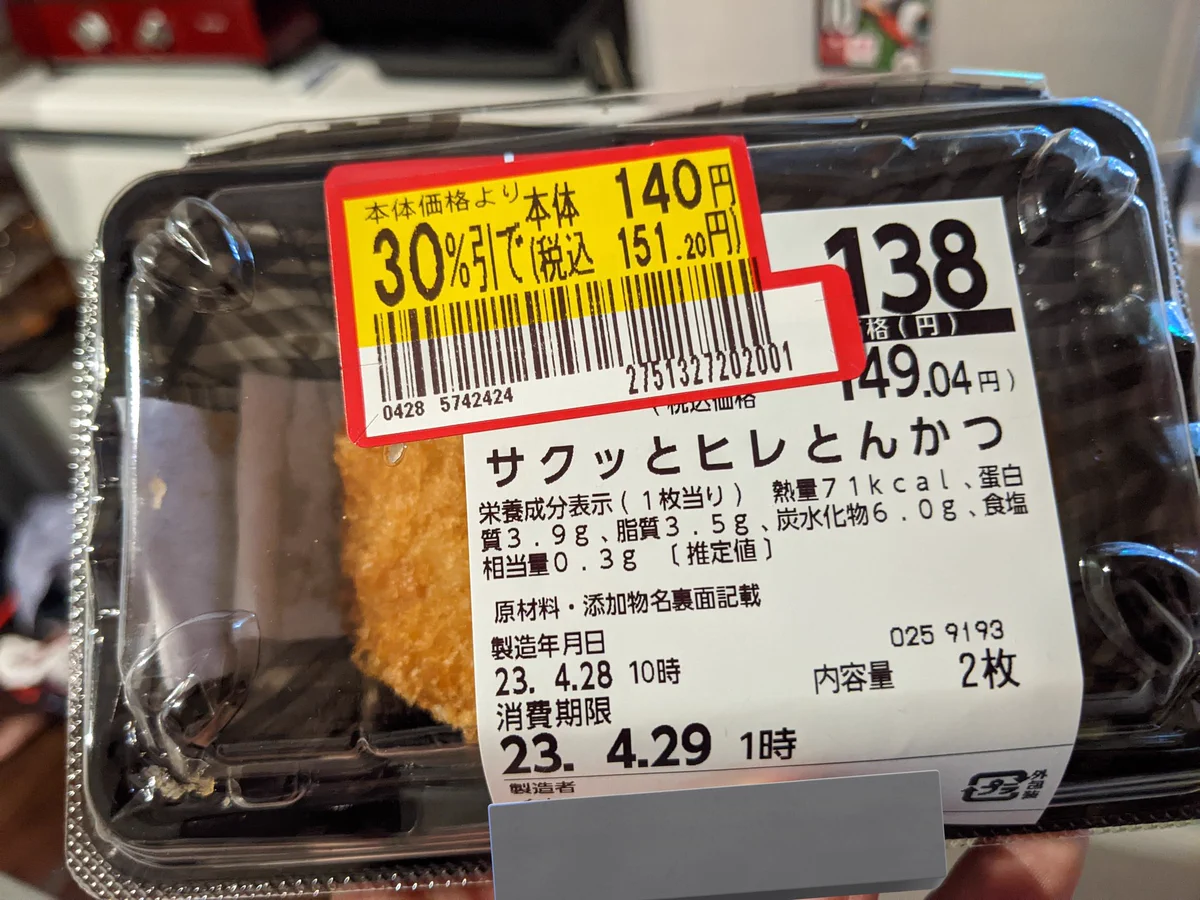 お惣菜の見切り品、まさかの値上げ！？→購入後値上げに気づく。