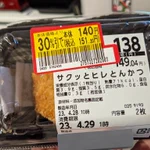 お惣菜の見切り品、まさかの値上げ!？→購入後値上げに気づく。
