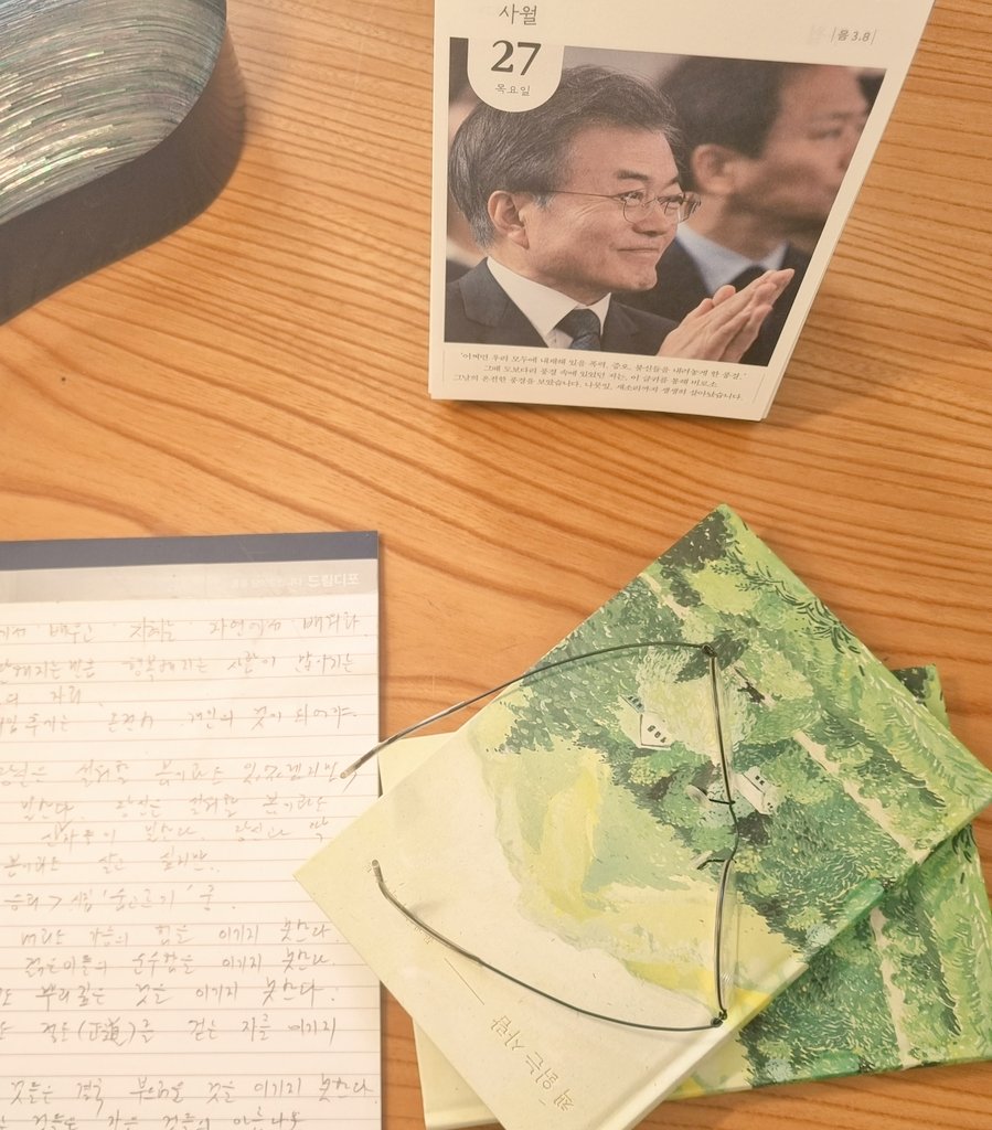 seulha_e's tweet photo. 독서노트를 만들고
씨앗 선물을 심고
작가와의 만남을 가지고
다시 책을 읽고 추천 글을 쓰느라 분주한 가운데 좀 즐기시는 듯 하기도? ㅎㅎ

책방지기!
여지껏 그 많았던 직함 중 가장 어울리는 이름임엔 틀림이 없다.

힛. 문재인의 독서노트(by평산책방) 커버 속 토리는 누구를 쫒고 있을까요?😆 https://t.co/PTavZCWeAS