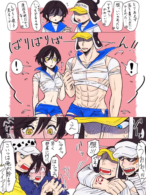 #OP夢  #OPプラス

幼児化してた夢主と🐧が元に戻って服が裂ける話

⚠️夢主顔あり、台詞あり、🐧顔捏造、肌色注意 