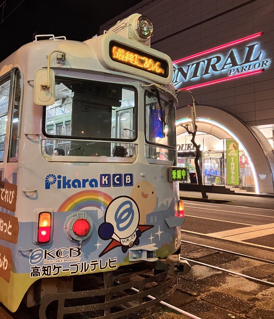 「本日から高知県に来ています。鍋焼きらーめん食べたり路面電車に乗ったりしてる。楽し」|東京モノノケのイラスト