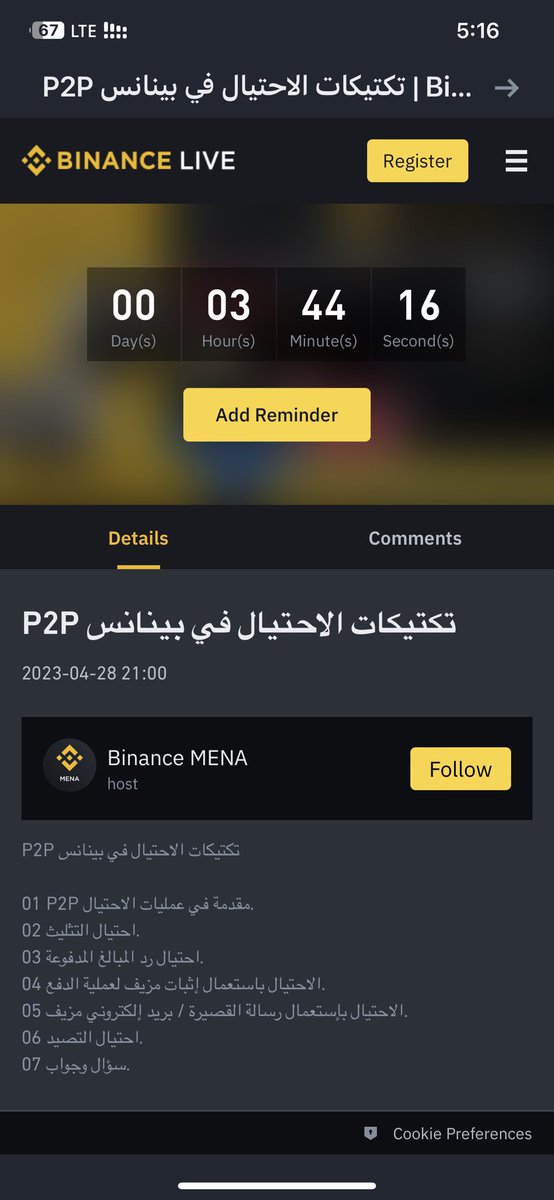 محاضرة اليوم و موضوع مهم جداً عن تكتيكات الاحتيال في #بينانس #Binance عن طريق شراء #العملات_الرقمية و الدولار مثل #BUSD #USDT 
محاضرة تفهمك جديد هذه الطرق الاحتيالية وكيفية تفاديها وعدم الوقوع فيها جداً مهمة شارك واستمع ودوّن المحاضرة باللغة العربية.

<a href="/cz_binance/">CZ 🔶 BNB</a> <a href="/ADILBENANI4/">ADIL BENANI ( Binance Angel )</a>