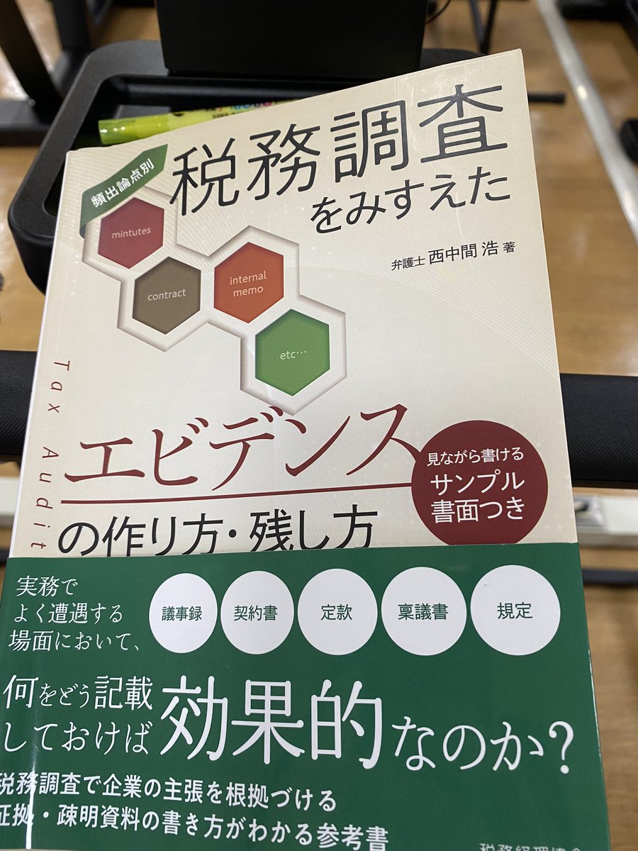 noppezeirishi's tweet photo. 19時〜22時半まで、ジム。

最初に負荷かけたペースでラン。1分伸びた。

徐々に負荷大きくしていきたい。

ほとんど読書しながらゆっくりエアロバイク漕いでました🚲

本日のお供。
書式サンプルが多くて参考になる。
法人税法を復習している感じだが、書式とセットになってて、記憶定着に良いかも。 https://t.co/RS6q4qPmox