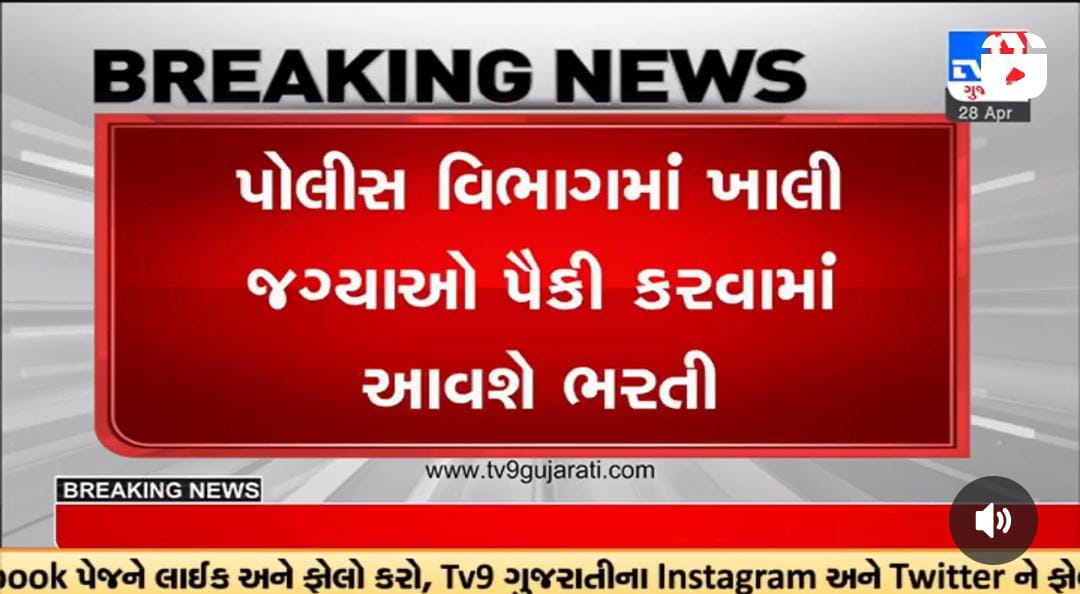 #LRD_MALE_મહિલા_સમકક્ષ_2485

ગુજરાત સરકાર પાસે હાલ પોલીસ વિભાગમાં 22000 હજાર જેટલી જગ્યા ખાલી પડી છે

<a href="/sanghaviharsh/">Harsh Sanghavi</a> સાહેબ 2018_19 પોલીસ ભરતીમાં જે પુરુષ ઉમેદવાર સાથે અન્યાય થયો છે.

તો નમ્ર વિનંતી છે આપને આટલી જગ્યા હોવા છતાં અમને વહેલી તકે ન્યાય આપવામાં આવે.

<a href="/CMOGuj/">CMO Gujarat</a>
<a href="/CRPaatil/">C R Paatil</a>