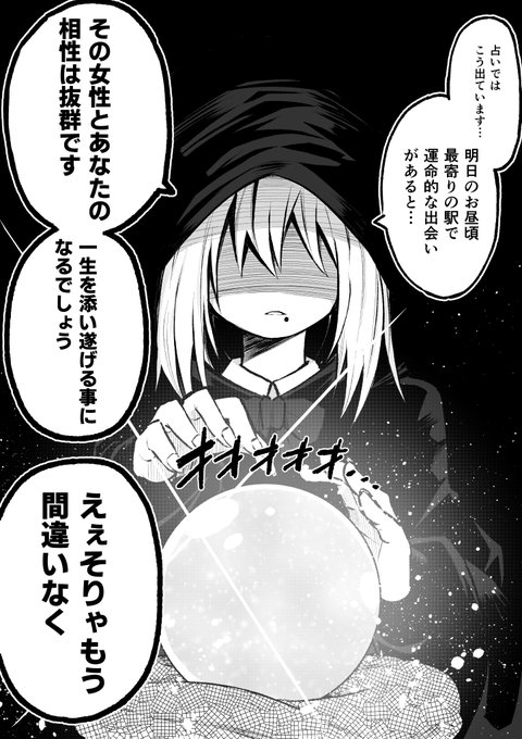 100%当たる占い師さん