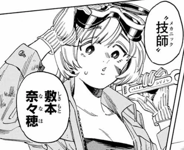 敷本 奈々穂:技師 霧宮 茶虎:配信者 大叢井 厳:柔道家 杜窪 章介:医師  #赤羽骨子のボディガード