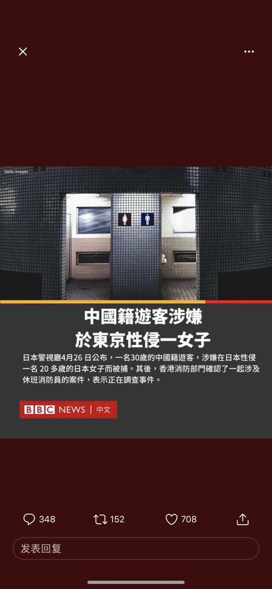 chinaWST's tweet photo. 中国一名香港消防员性侵日本一事，墙内评论区无法直视。
为何中国人脑子里那么多阴谋论
那么多被害妄想症
一发生对中国产生负面影响的事件
就开始幻想
就好像全日本整天不干正事，就想着如何陷害中国人。 https://t.co/qyUnSZCgEX