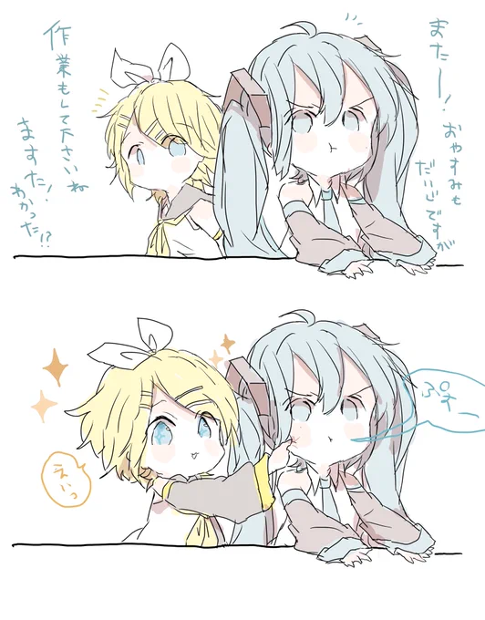 リンちゃんとミクちゃん 再掲
