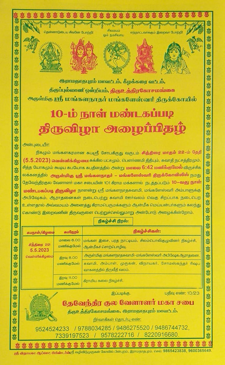 #திருஉத்திரகோசமங்கை "அருள்மிகு மங்களநாதர்- மங்களேஸ்வரி" திருக்கோயில்
 10 ஆம் நாள் #தேவேந்திரகுலவேளாளர் மண்டகப்படி திருவிழா
தென்னாடுடைய சிவமே,, என்னாட்டவர்க்கும் 
இறையே போற்றி .!!
அனைவரும் வருக
 இறையருள் பெருக..
<a href="/aspandian01/">அழகர்சாமிபாண்டியன்</a>
<a href="/DKV_IT_WING_Ofl/">DKVITWING</a> 
<a href="/DevendrarTrendz/">🇧🇾 தேவேந்திரர் 🆃🆁🅴🅽🅳🆉 ✒</a>