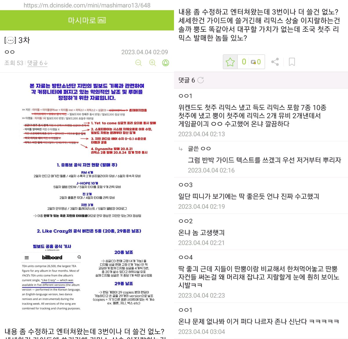 jmbigong's tweet photo. 방탄소년단 지민 악개 비공갤 폭로 타래 #악개비공갤공론화

1-1 더쿠/여초/갤에서 멤버들 이간질&amp;조직적인정치질
타래가 길어져서 새트윗으로 올림 https://t.co/VAD9CApuzw