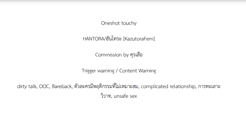Nolate_'s tweet photo. Oneshot touchy 🔞
#็ฮันโทระ [KazutoraFem]
Commission by คุรเสือ
⚠ TW/CW: dirty talk, OOC, Bareback, ตัวละครมีพฤติกรรมที่ไม่เหมาะสม, complicated relationship, การทะเลาะวิวาท, unsafe sex

Link : https://t.co/X9SOTW9VO3

#hantora #ฮันมะคาสึ #ฮั่นแทม https://t.co/NAefiiQqe1