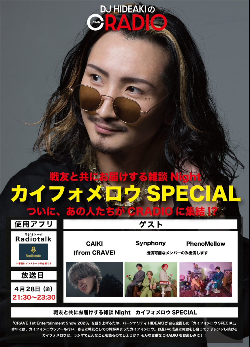 hideaki_dj's tweet photo. 【DJ HIDEAKIのCRADIO】

ご視聴頂きありがとうございました⭐️
たくさんのお便りも
ありがとうございます📻

5/18 フェノメロウワンマン

5/25 シンフォニー2周年ワンマン

5/26 CRAVE エンターテイメントショー

どのLIVEもお見逃しなく🫵🏻
必ず成功させよう🔥🔥🔥 https://t.co/TbGeaBEojK