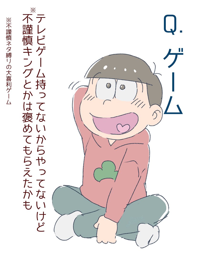 みんな褒めてくれるのでちょっと調子に乗るけどたぶん言ってる内容がすごいわけではない(不謹慎王は普段あんま強めの言葉使わない人は普段とのギャップで周りにインパクトを与えるよ) 