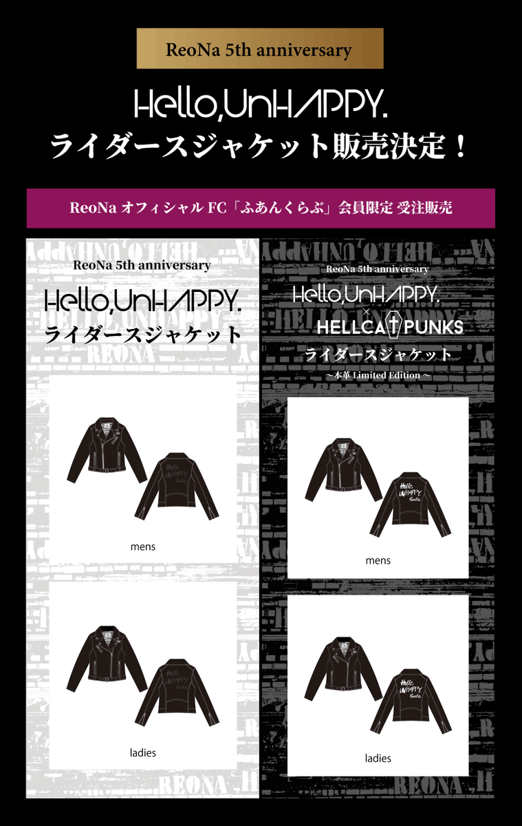 今年迎えるReoNaとFCの5周年を先駆けて #ReoNa 5th anniversary Hello 