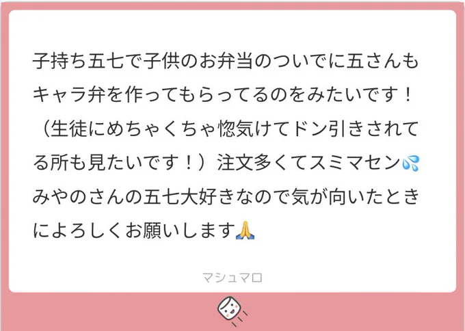 マロお題より子持ち五七です🍱✨ ありがとうございました!🙇‍♀️