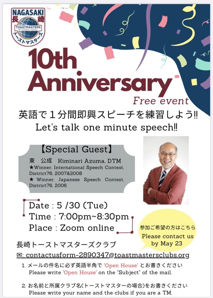 5月30日午後７時より
10th Anniversary 
Table Topics Special
をオンライで開催致します。

Table Topics やスピーチに興味のある方は、是非ご参加ください。無料です。

皆さんお待ちしています✨😊