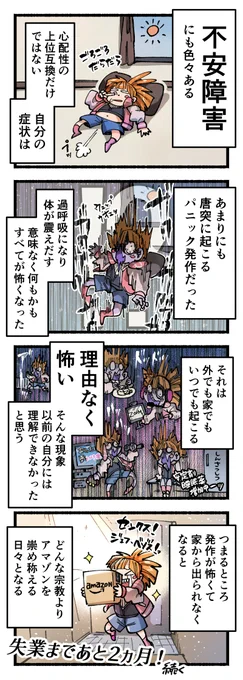 唐突な実録不安障害4コマ
#創作漫画 