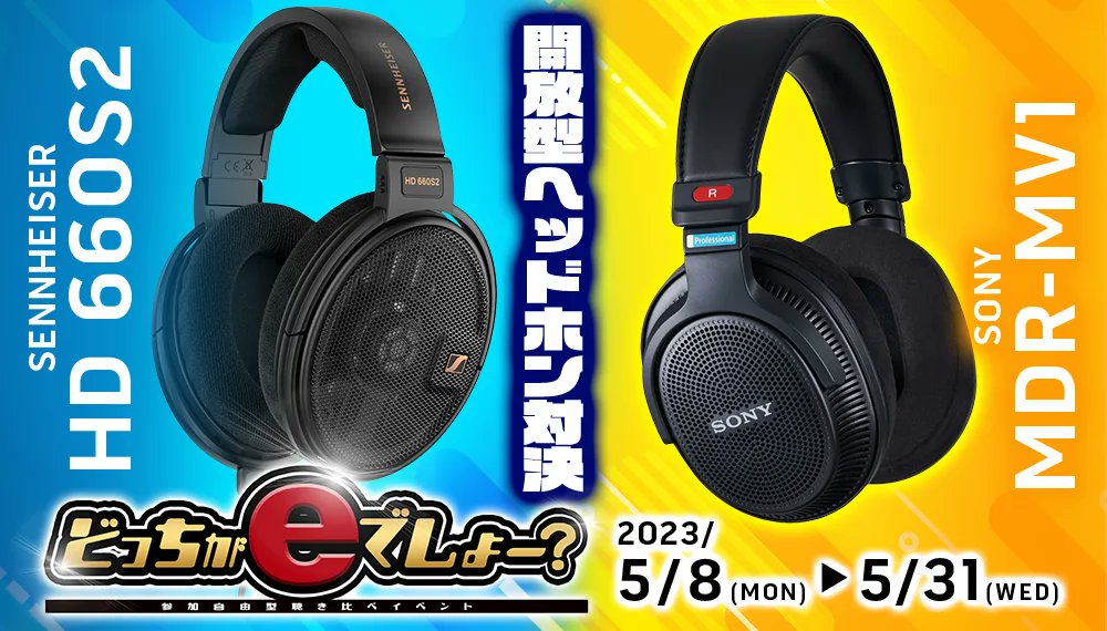 イヤホン・ヘッドホン専門店「e☆イヤホン」 on X: