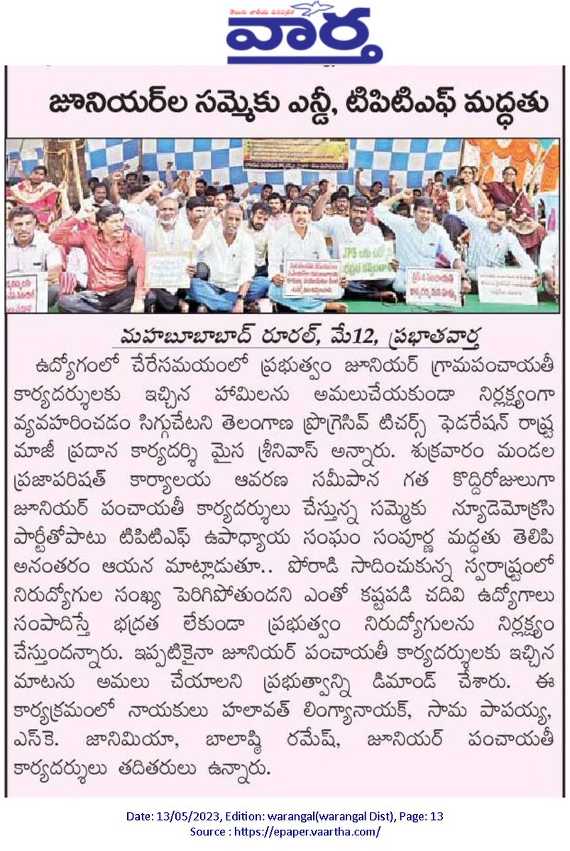 jpsmahabubabad's tweet photo. Mahabubabad 15th day JPS/OPS strike news coverage
#JPSRegularisation #Mahabubabad https://t.co/diITLhP9s6