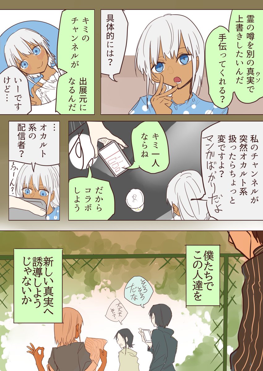 二人オカルト探求録   .34 幕間8