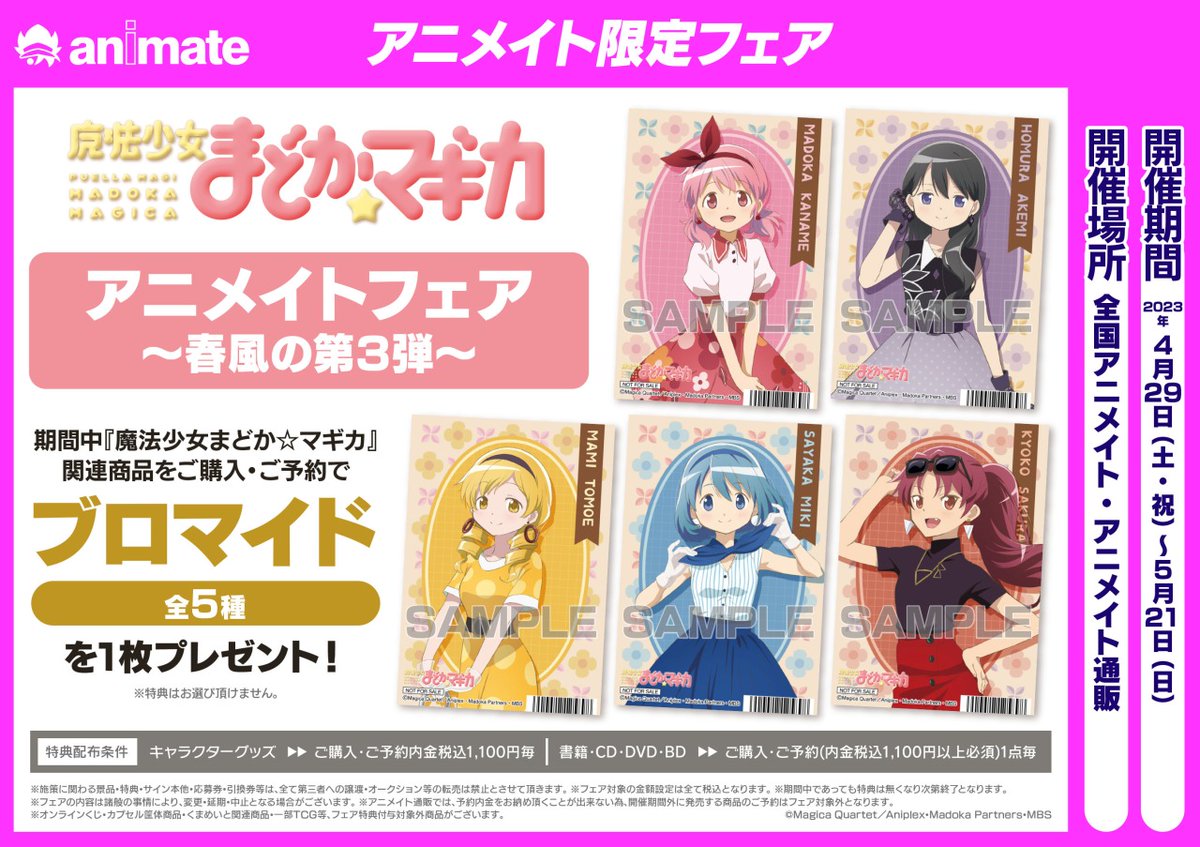 株式会社アニメイト on X