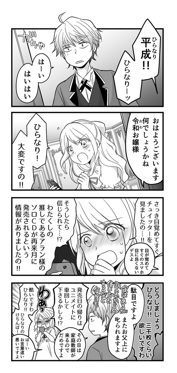 お嬢様とNoと言える執事さん 唐突に再掲(*`ω` *) #創作漫画