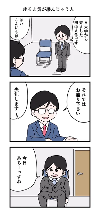 座ると気が緩んじゃう人

#再掲 