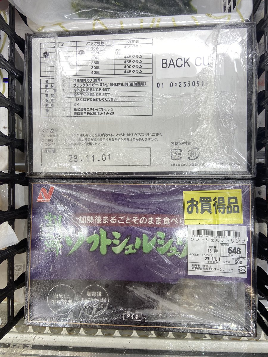 yoshiike_group's tweet photo. 丸ごと　食べられる

ソフトシェルシュリンプ

お買い得です。 https://t.co/RUxrwZIHsh