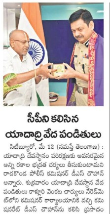 MalkajgiriCop's tweet photo. #CP_Rachakonda Sri.#DS_Chauhan_IPS was blessed by Yadadri Devasthan #VedicPriest Kalluri Venkata Charyu who met #CP today at #CP_Office in Neredmet. https://t.co/9rgO3Pwc75