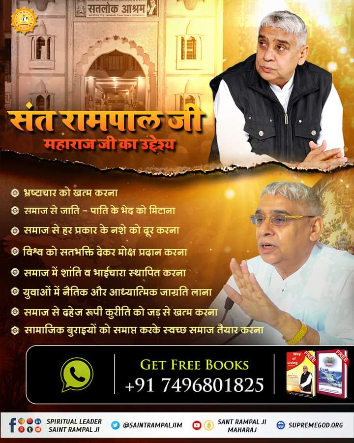 rahulbhoyar93's tweet photo. #संतरामपालजी_के_उद्देश्य
The aim of Sant Rampal ji Maharaj is to make everyone aware of the constitution of God, so that they do not incure any Sin. https://t.co/sFzcJFbMqV