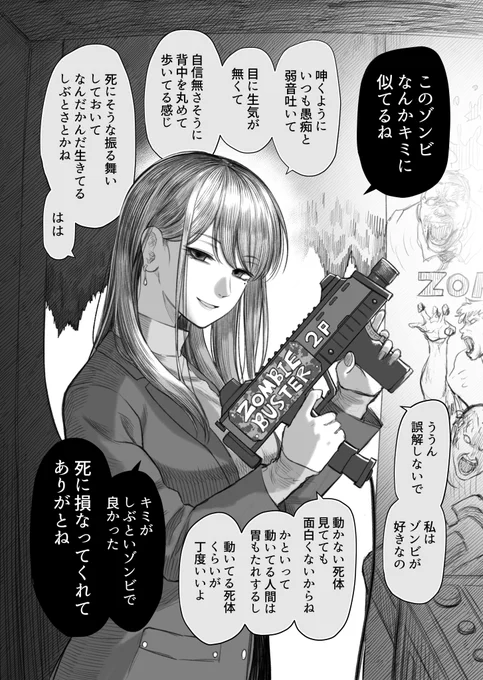 ダメ人間と付き合ってくれている彼女とゾンビゲーム