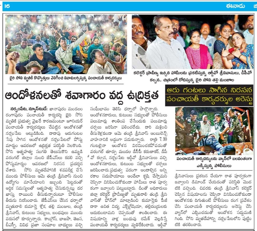 jpsmahabubabad's tweet photo. ఆత్మహత్య చేసుకున్న భైరి సోని కుటుంబాన్ని ప్రభుత్వం ఆదుకొని న్యాయం చేయాలి.
#JusticeforSony #JPSRegularisation #Warangal #Narsampet https://t.co/aCYBOfQKnG