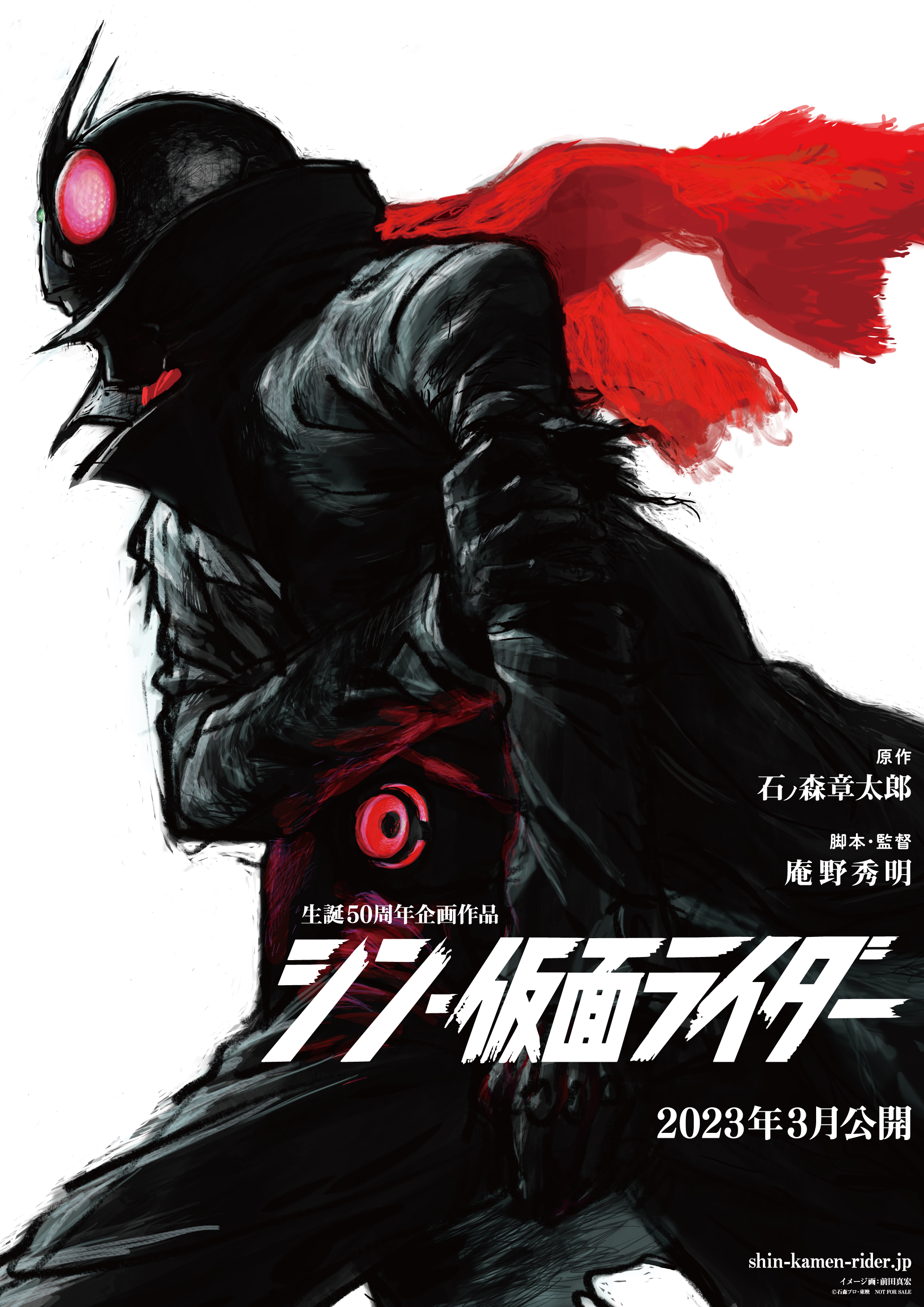 シン・仮面ライダー』【公式】 on X: シン・仮面ライダー』【公式】 on X: