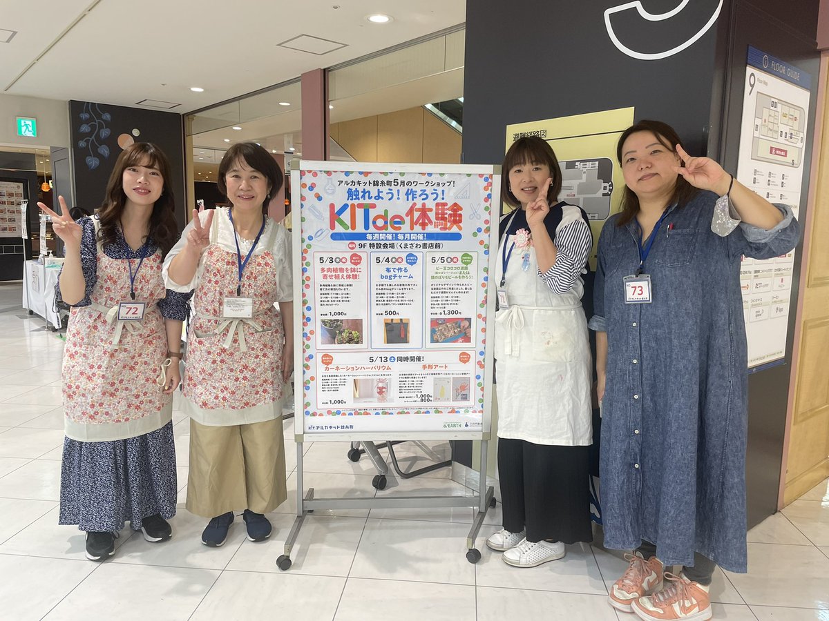アルカキット錦糸町「KIT de 体験」ワークショップ！本日13日は、「カーネーションハーバリウム」と「手形アート」のW開催！母の日に合わせた子どもから大人まで楽しめるワークショップをご用意しています！
#アルカキット錦糸町　＃母の日ワークショップ　#ハーバリウム　#手形アート　#sumitime