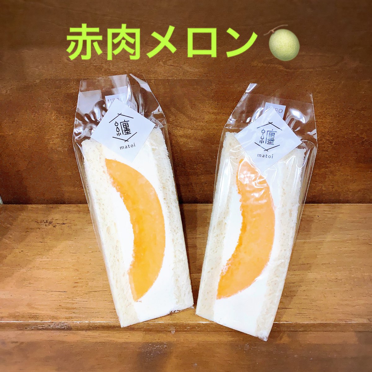 Matoitoda's tweet photo. おはようございます☔️久々のマンゴー登場です🥭そして昨日告知しました丸戸商店のクロワッサンフルーツサンド登場です🍓纏とは異なる為ポイントは付きません。本日いちご&amp;ブルーベリー🫐いちご&amp;マンゴー🥭MIX(デコポン、キウイ、オレンジ）🥝となってます😋よろしくお願い致します🙇🏻‍♀️ #纏戸田店 https://t.co/hcxdzLPoez