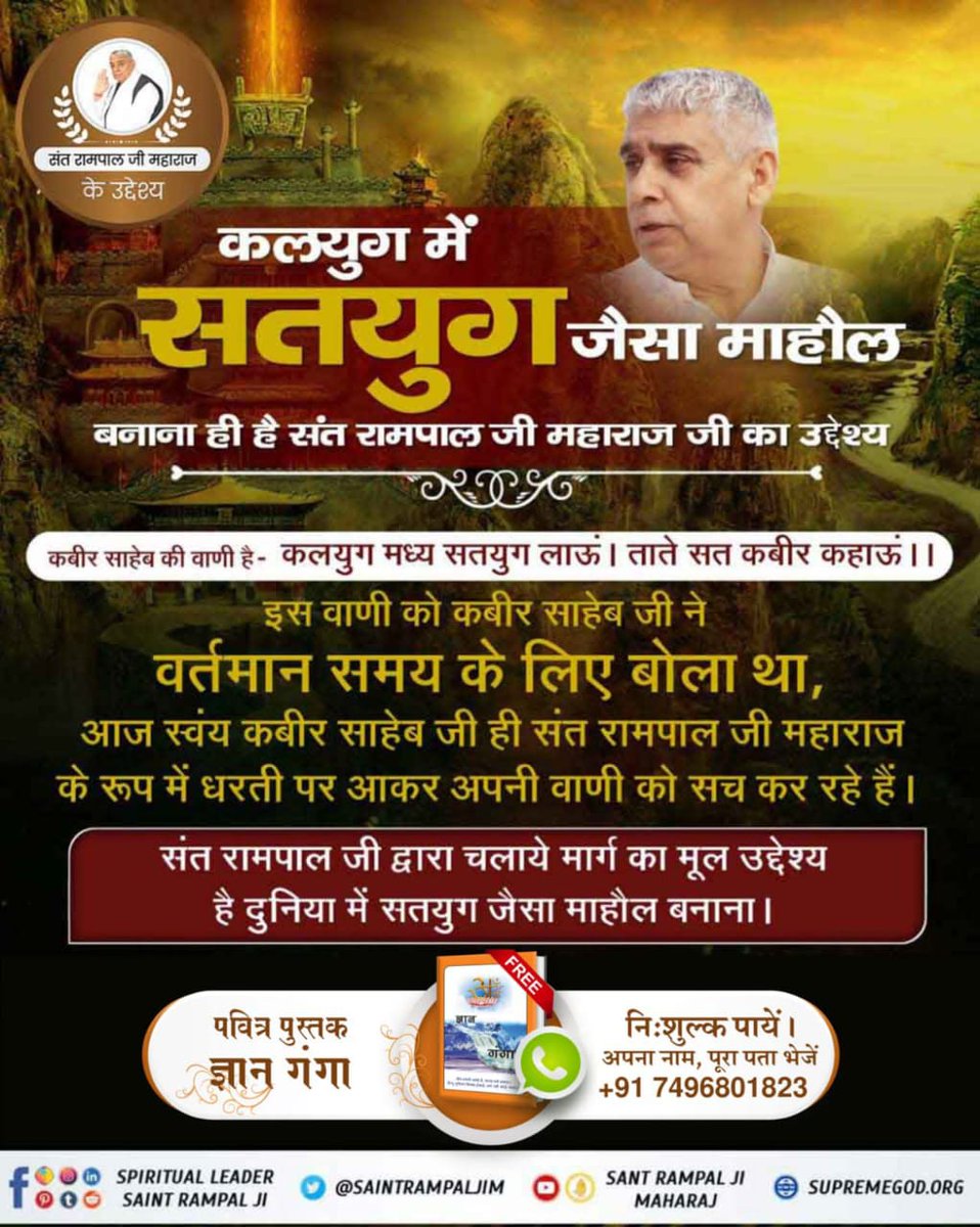 anilkhasa51's tweet photo. #संतरामपालजी_के_उद्देश्य
कलयुग में सतयुग जैसा माहौल बनाना उद्देश्य है संत रामपाल जी महाराज का अधिक जानकारी के लिए  पढ़िए पवित्र पुस्तक ज्ञान गंगा निशुल्क
@BeingSalmanKhan 
@akshaykumar https://t.co/ssKpl3eVAQ