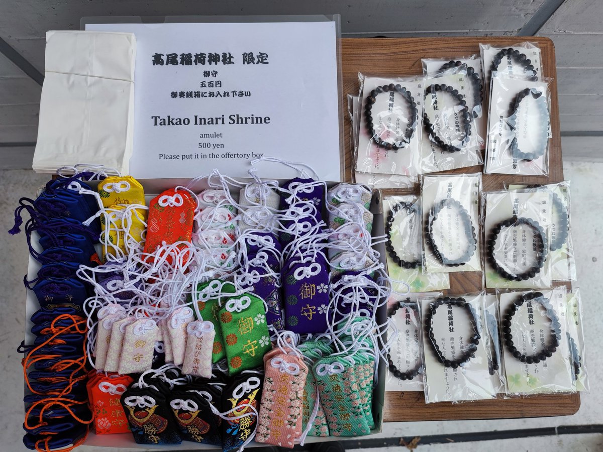 高尾稲荷神社 公式 tweet media