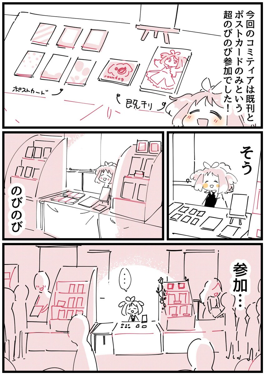 コミティア144のレポ漫画を描きました!☺️