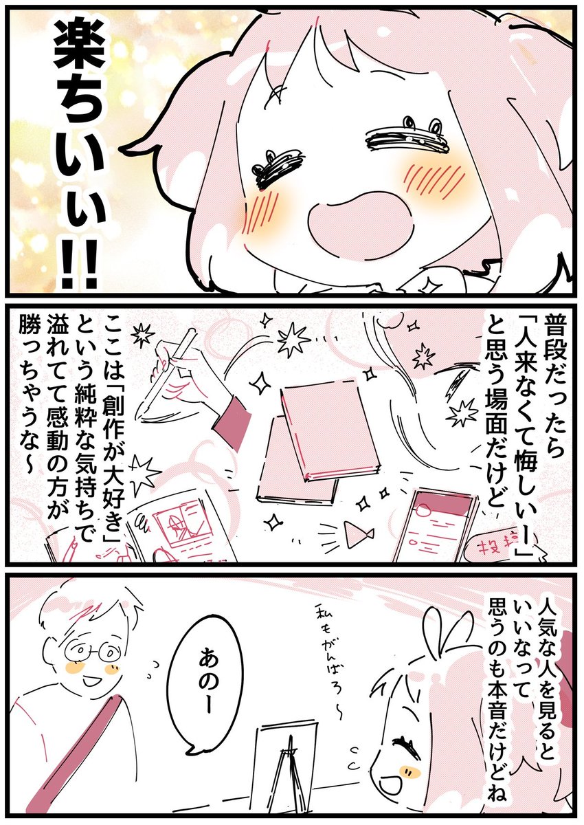 コミティア144のレポ漫画を描きました!☺️