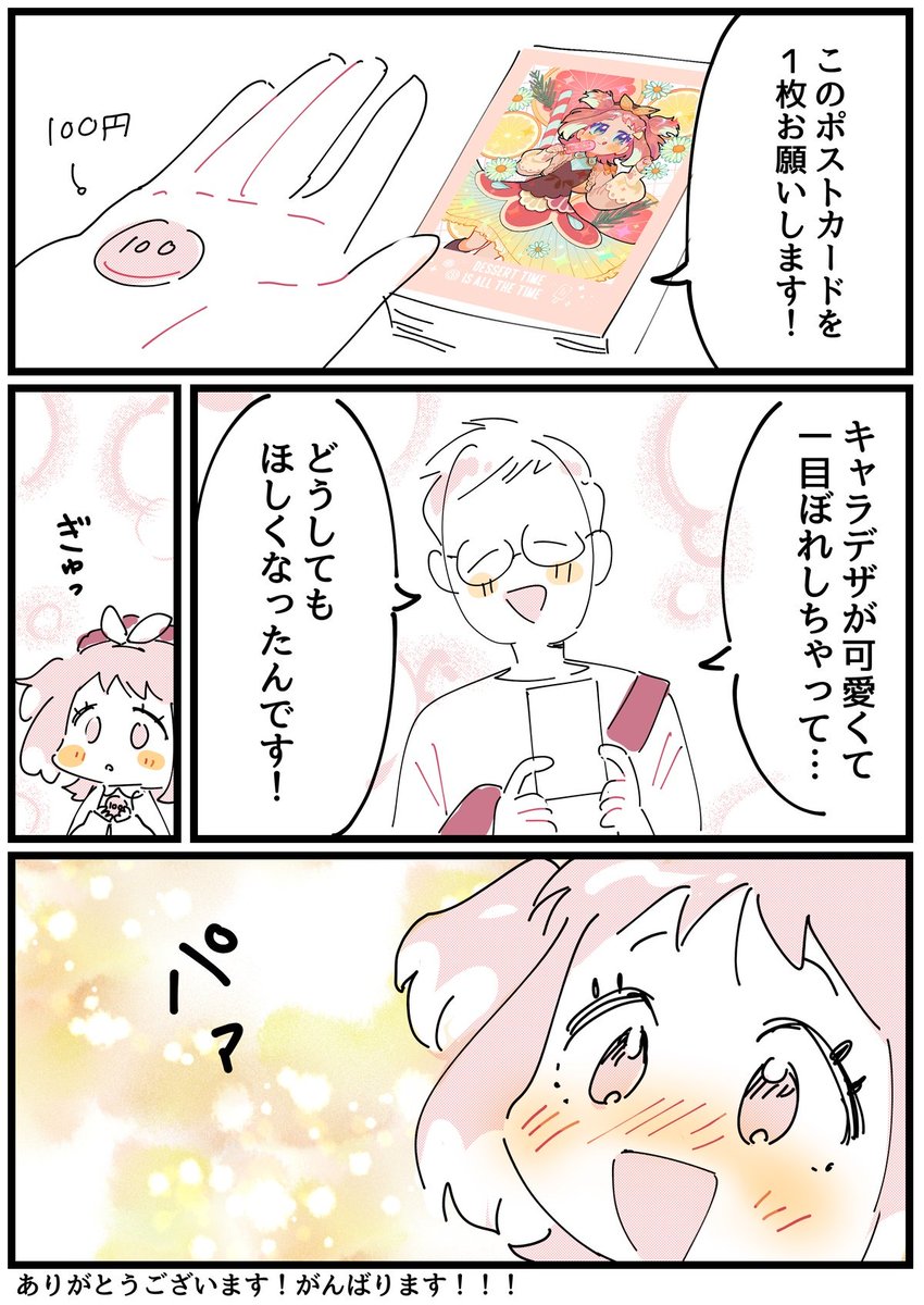 コミティア144のレポ漫画を描きました!☺️