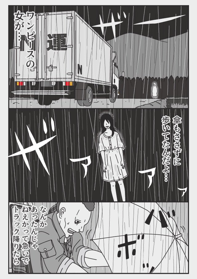 ずぶ濡れのワンピース(1/2)