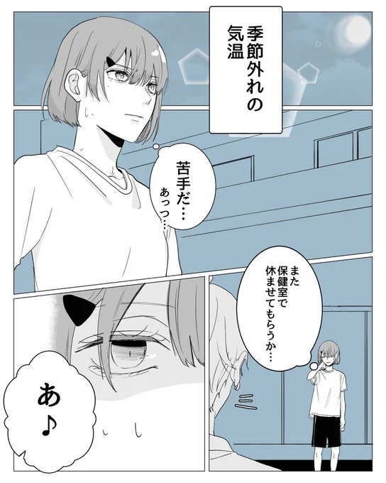 サバサバ女子と犬系男子の話 (1/5)