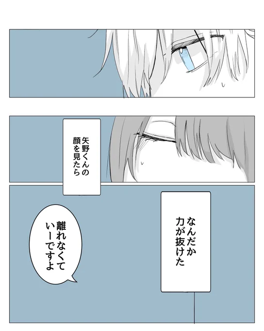 サバサバ女子と犬系男子の話
(2/5) 