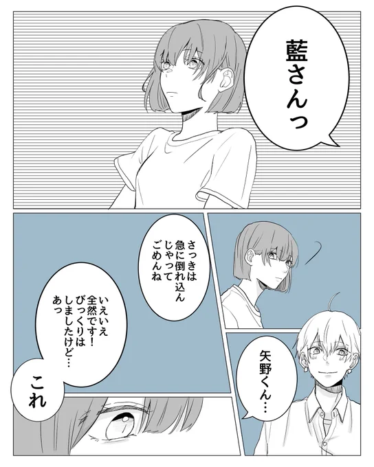 サバサバ女子と犬系男子の話 (3/5)