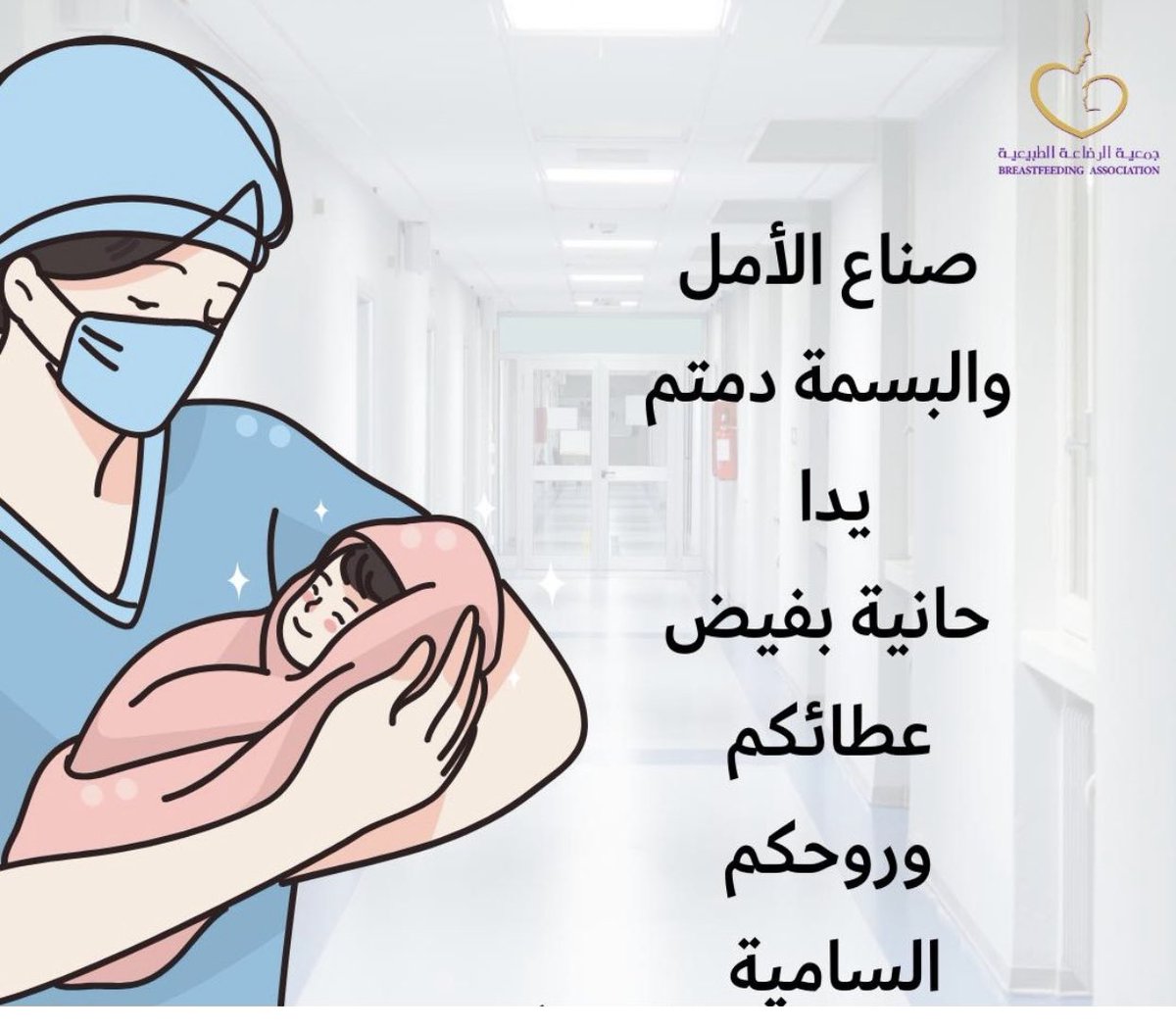 #يوم_التمريض_العالمي #worldnursesday @SBFA2020