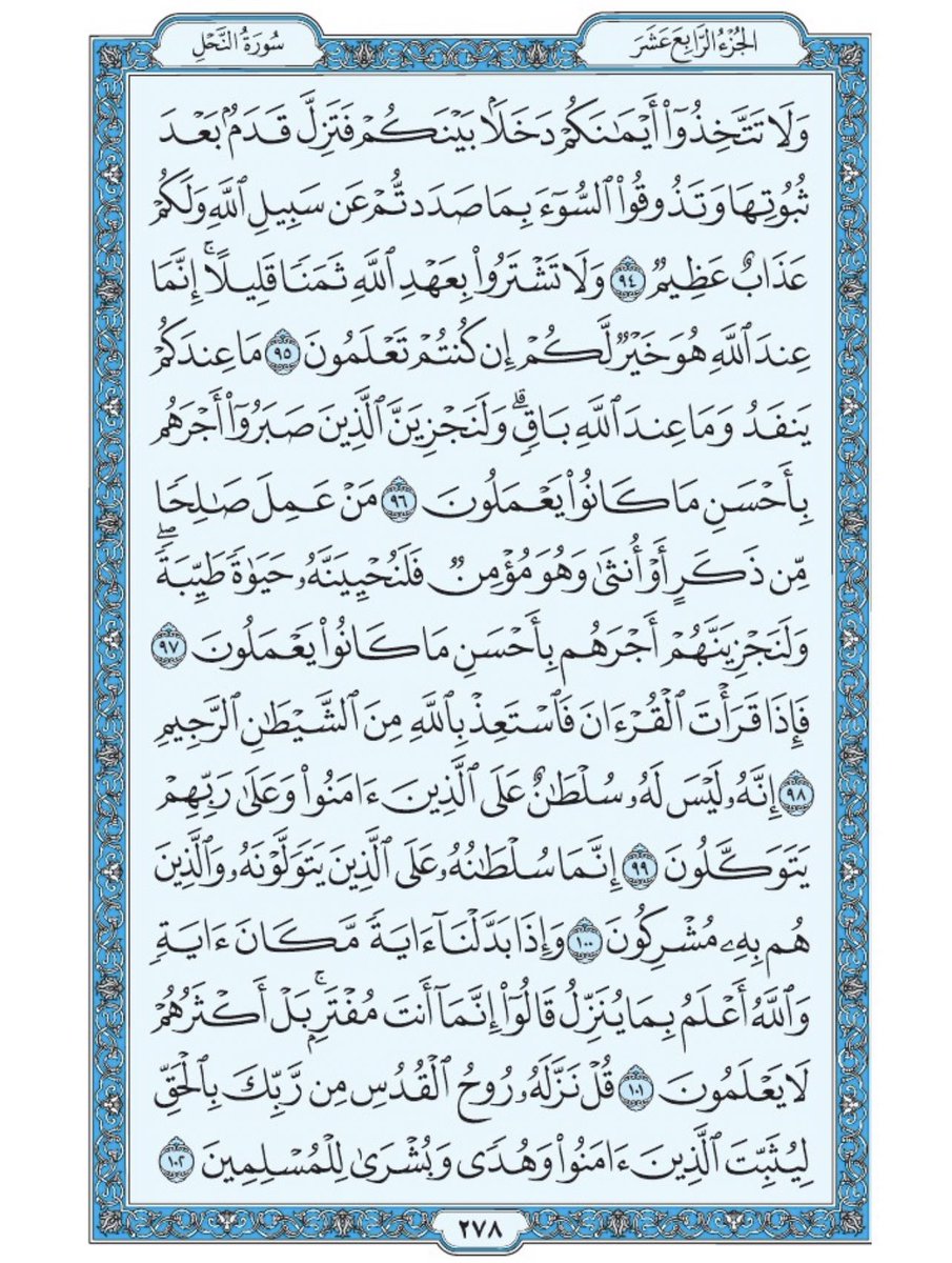 Holy_Quran4's tweet photo. صفحة من القرآن يومياً
كفيلة بأن تبعدك عن هجره 
واتكفل انا بتنزيلها يوميا إن شاء الله 
من الآية ٩٤ الى الآية ١٠٢ من سورة النحل https://t.co/jOWk14BOvl