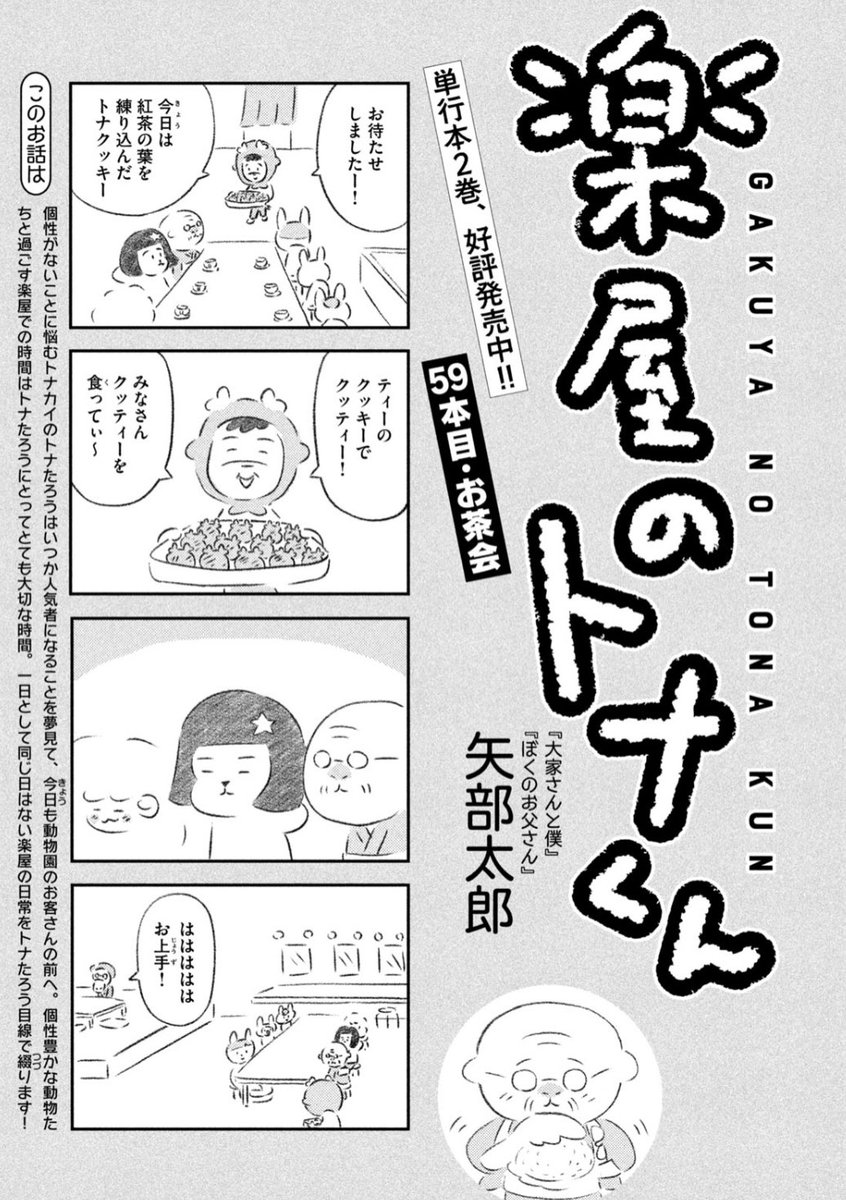 59本目「お茶会」読んでみてくださいー。