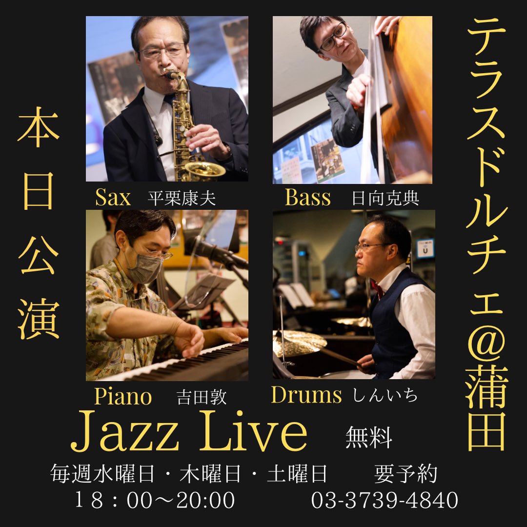 JAZZ生演奏テラスドルチェ>